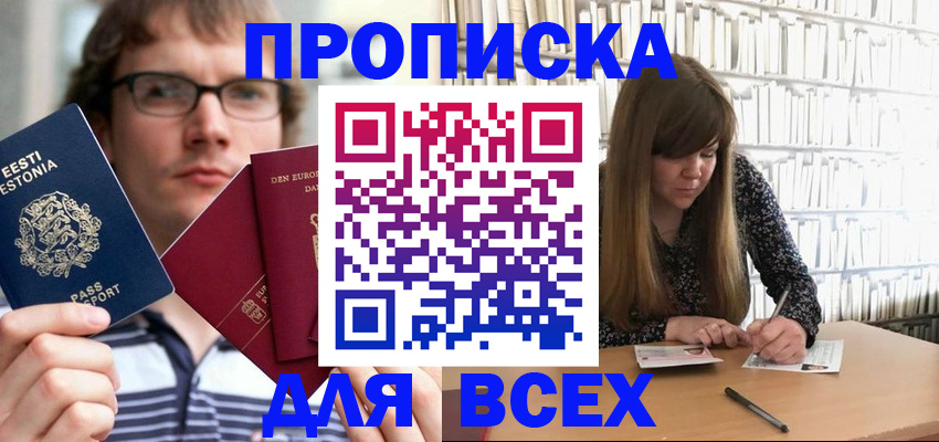 прописка штамп в Домодедово