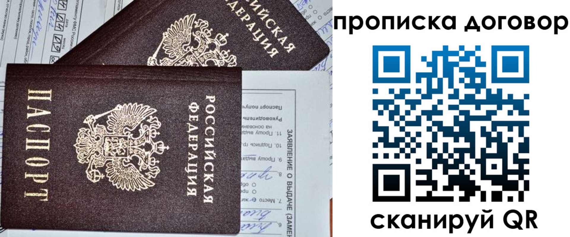 прописка в квартире в Домодедово