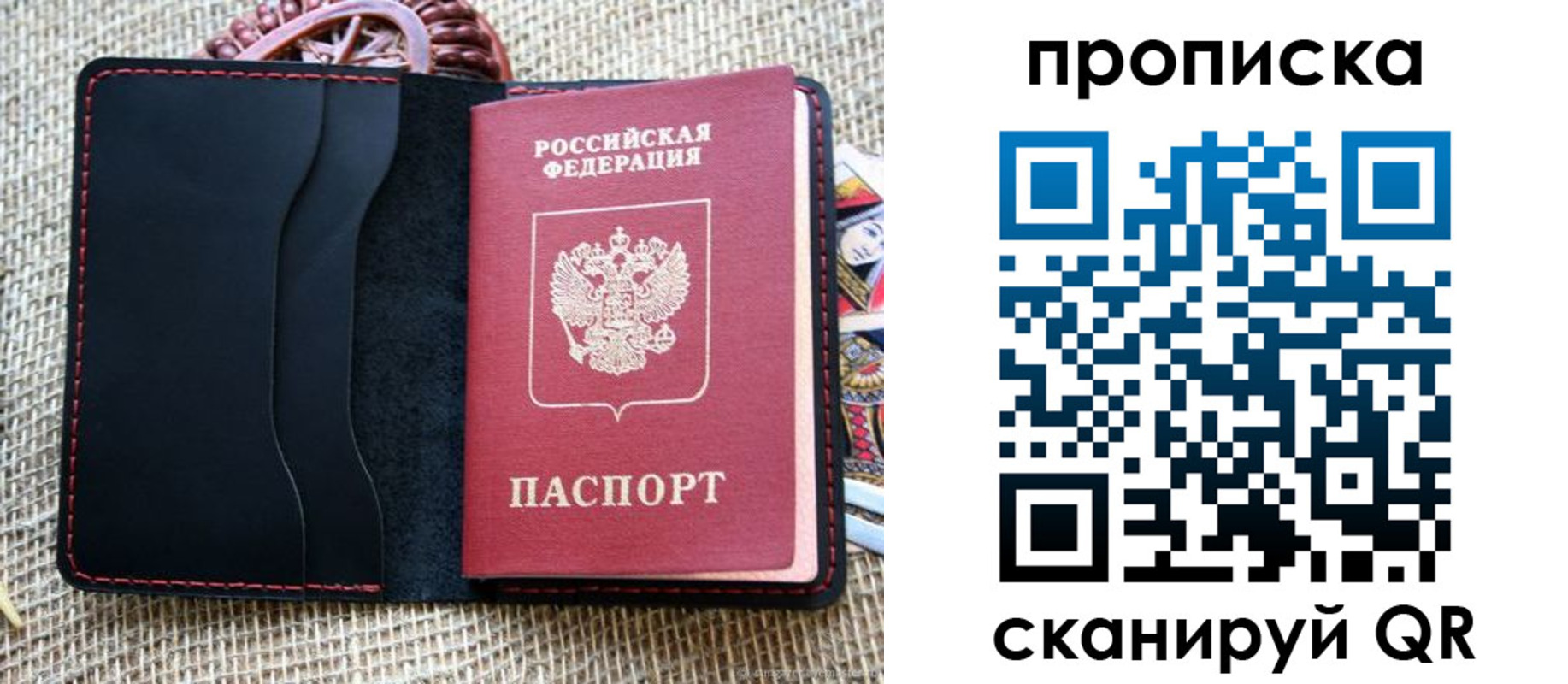 регистрация в Домодедово