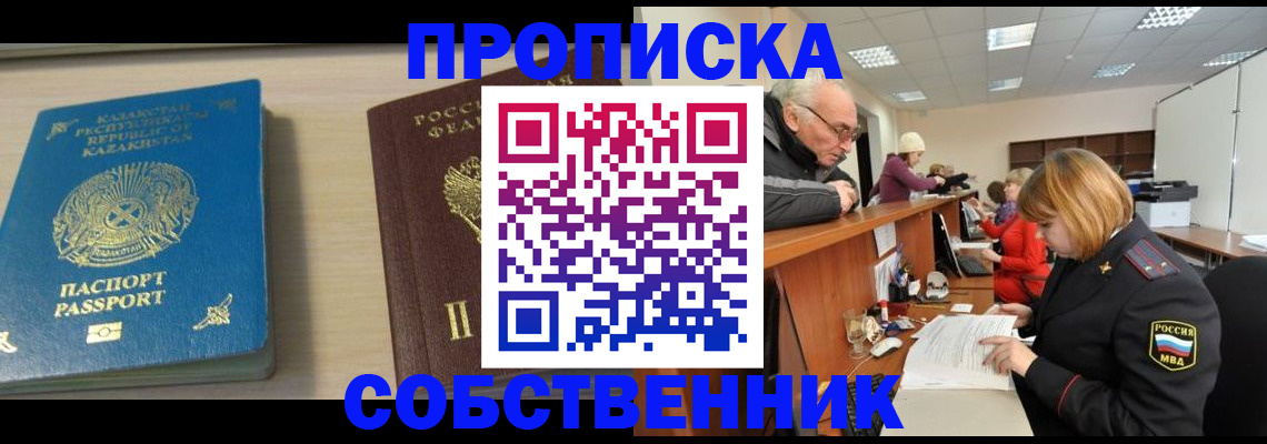 временная регистрация для всех в Домодедово