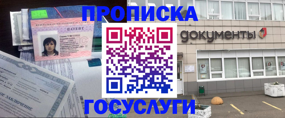 временная регистрация для всех в Домодедово