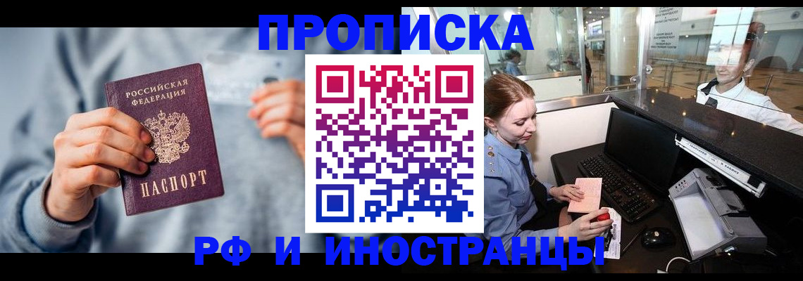 прописка штамп в Домодедово