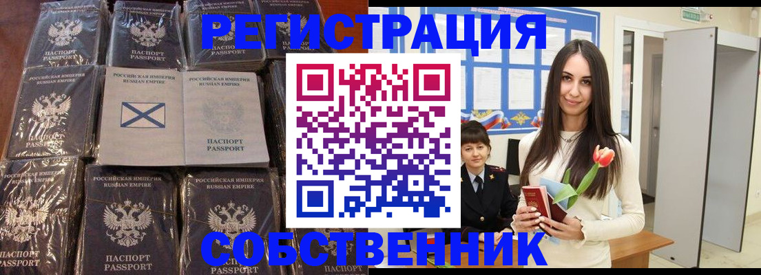 временная регистрация для школы в Домодедово