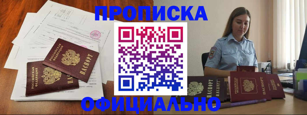 временная регистрация для всех в Домодедово