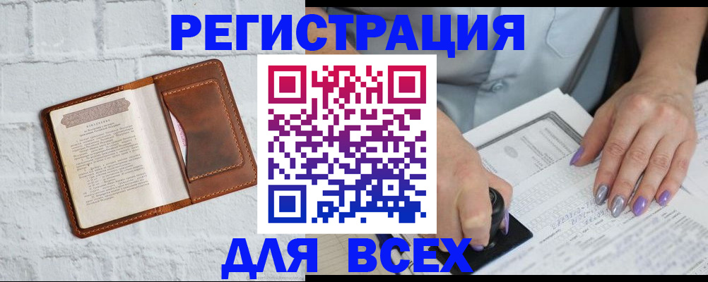 временная регистрация в Домодедово
