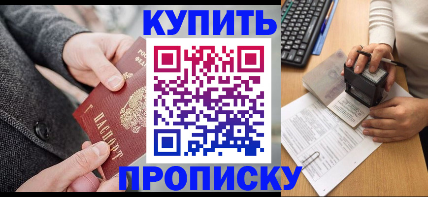 временная регистрация надежно в Домодедово