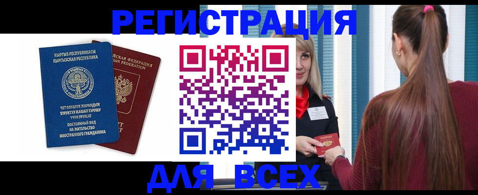 временная регистрация адрес в Домодедово