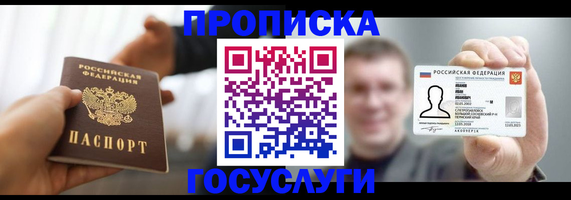 временная регистрация гарантия в Домодедово