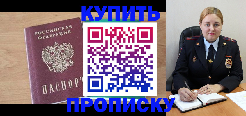 прописка гарантия в Домодедово